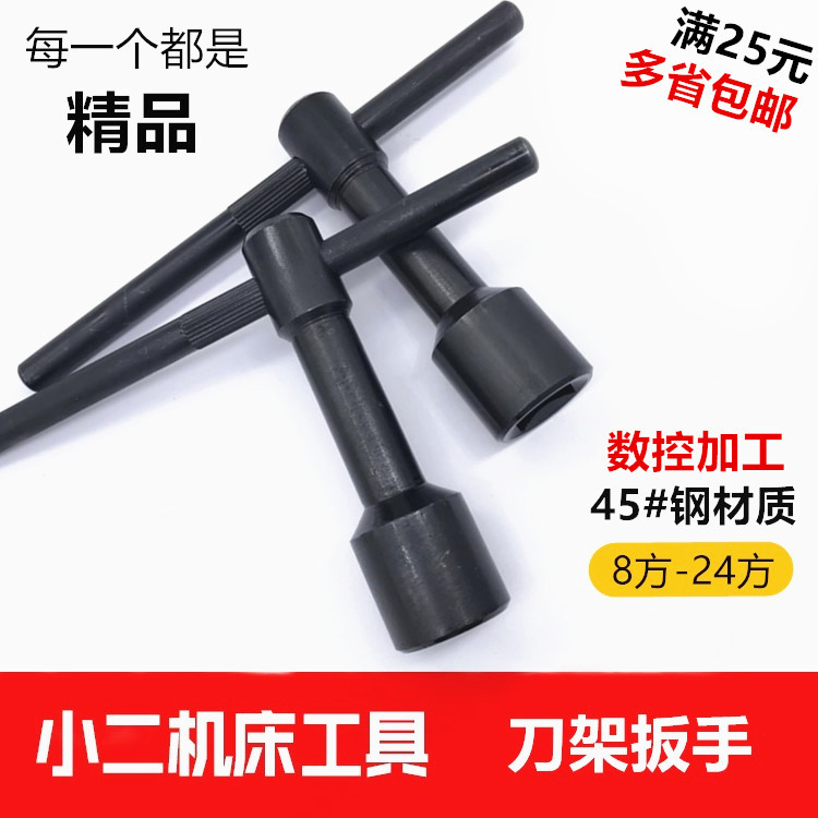 刀架扳手车床刀架螺丝扳手钥匙内四方扳手8mm0mm2mm4mm7mm-24