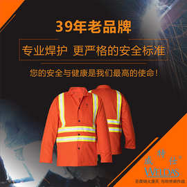 威特仕33-6730HV反光条纹上身款安全工作服阻燃透气耐磨电焊服