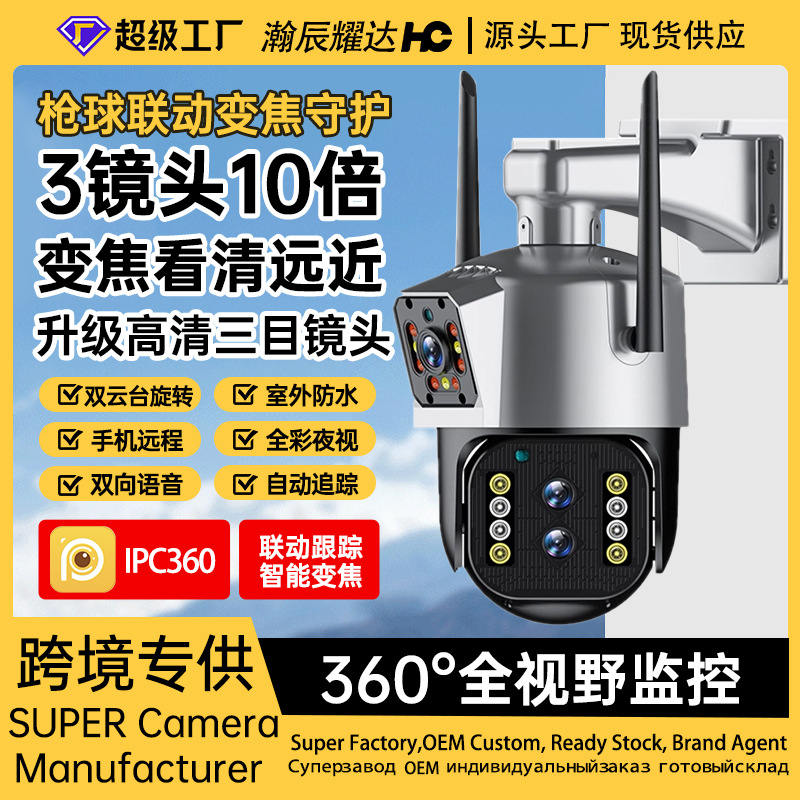 4 millones HD impermeable al aire libre bola arma vinculación trinocular 10 veces zoom híbrido inalámbrico cámara de vigilancia voz