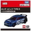 55th Anniversary Honda Civic