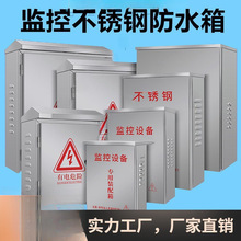 304不銹鋼有戶外工程防雨控制箱用不銹鋼配電箱監控電源防水盒