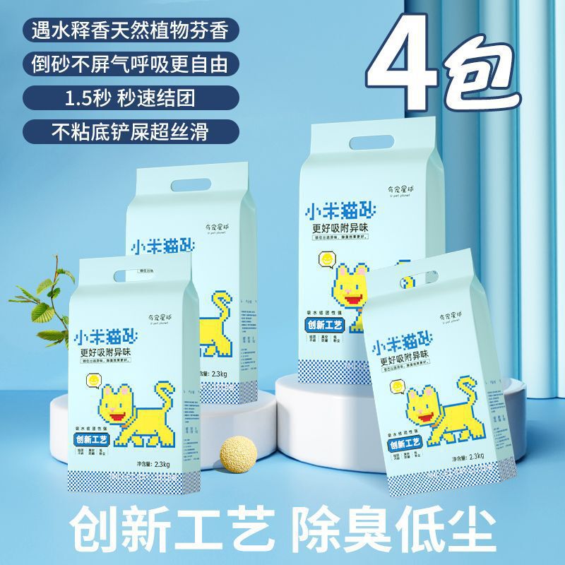 小米猫砂除臭低尘植物玉米小米粒混合砂快速结团不沾底可冲厕所|undefined