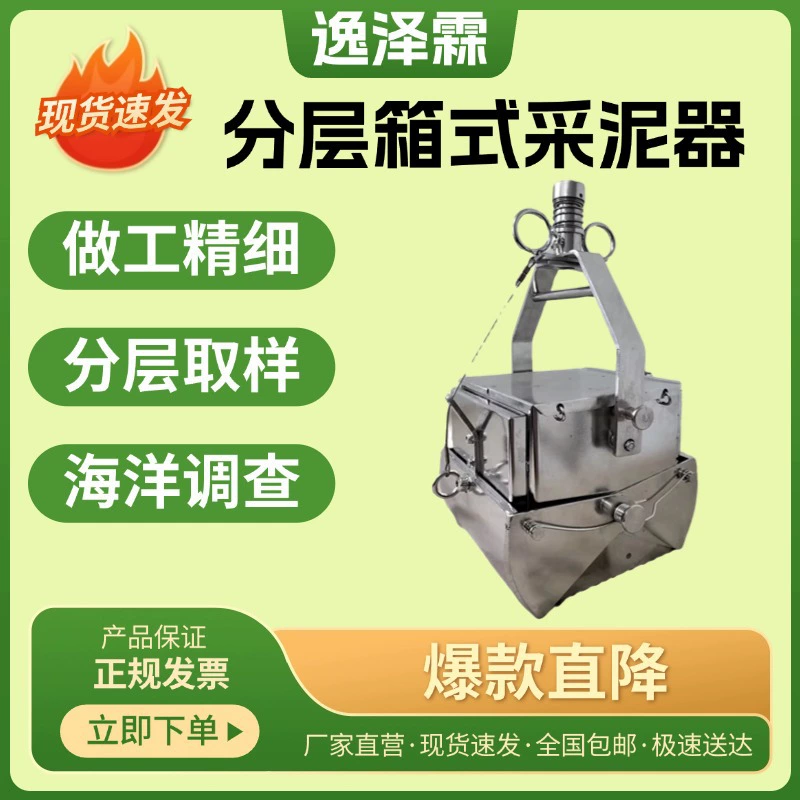 Многослойный боксовый образец грунта Бокс-образец для мониторинга морской среды Геологическое разведочное оборудование Образец осадка