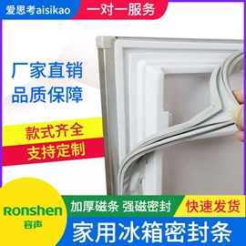 冰箱配件;橡胶密封条;硅橡胶