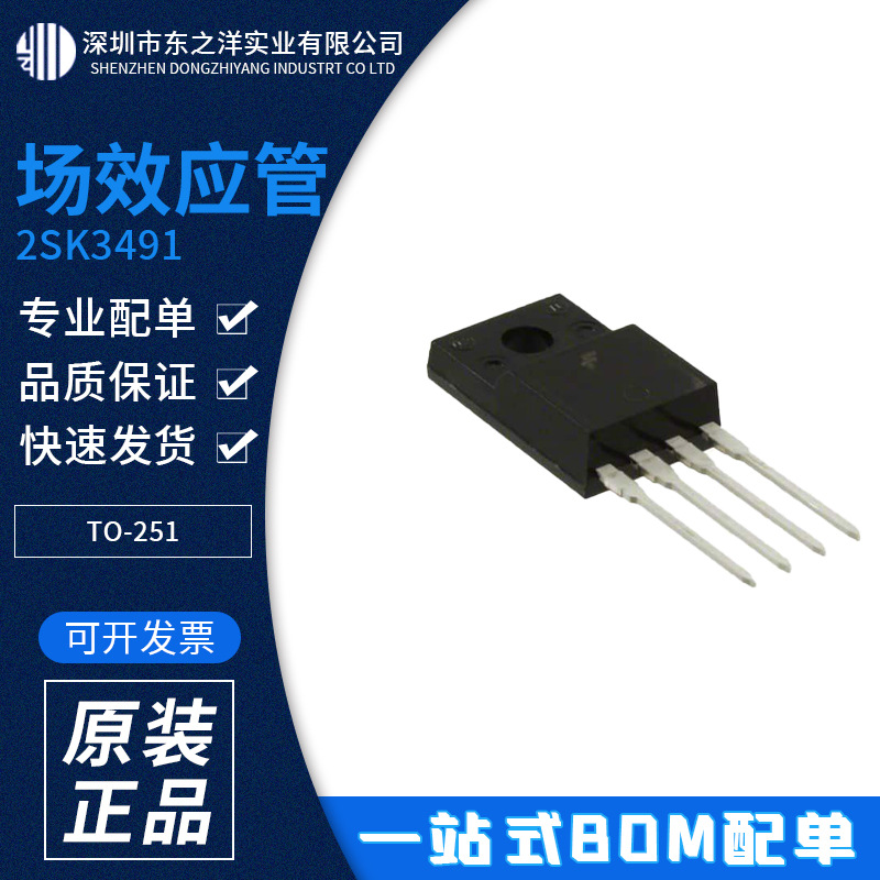 2SK3491 MOS场效应管 TO-251 三洋SANYO 原包装现货 BOM配单