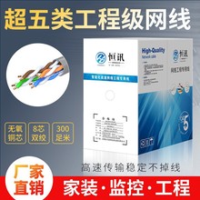 超六类网线 超五类无氧铜POE监控 电脑网络线cat5e双绞线 足300米