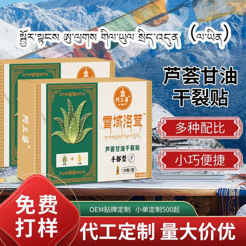 手足干裂贴芦荟甘油凡士林皲裂贴护手指透气高粘脚后跟干裂贴批发|undefined