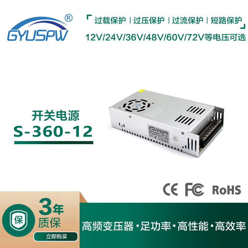 12V30A360W开关电源 DC12V直流变压器 LED灯条模组安防稳压电源