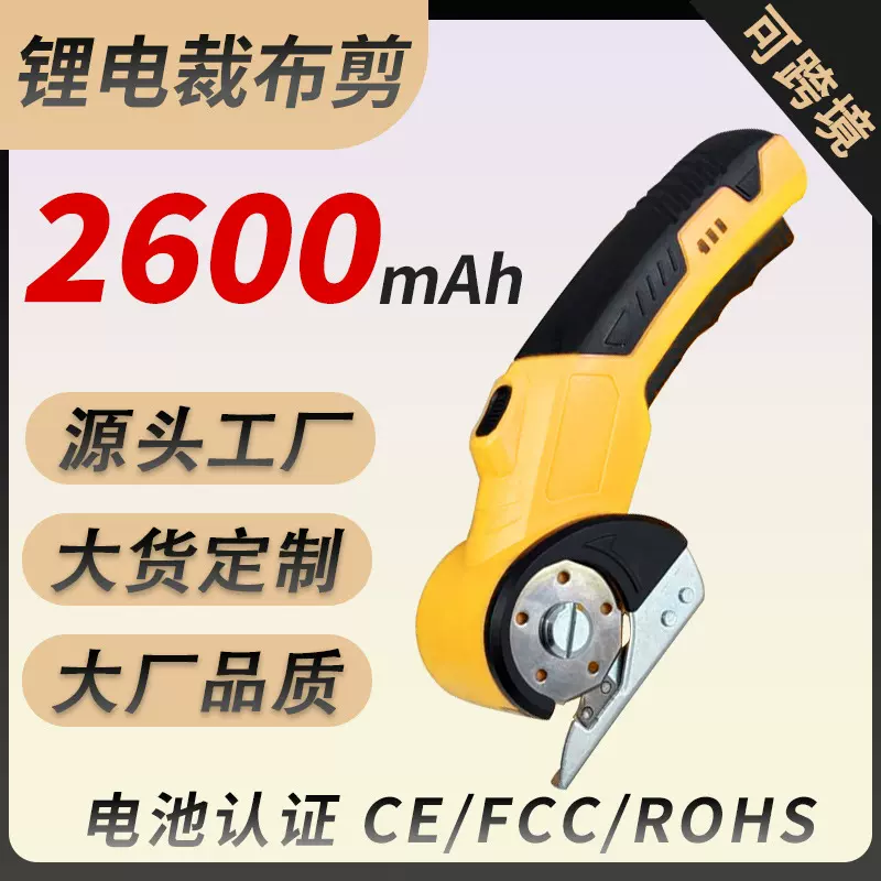 跨境充电式圆刀剪家用式锂电裁布剪小型裁地毯窗帘布料皮革电动剪