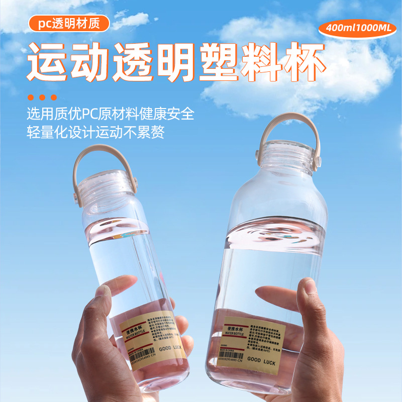 透明塑料杯男女学生简约水杯文字便携杯子运动大容量水杯批发