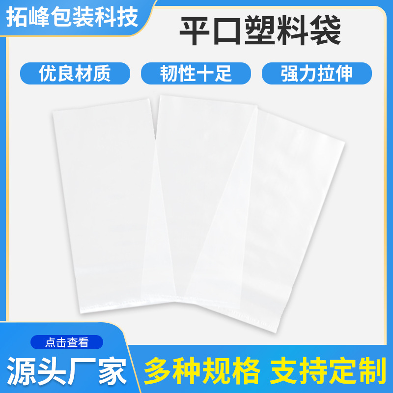 厂家供应平口塑料袋纸箱内衬袋周转箱内衬袋超市平口购物袋连卷袋