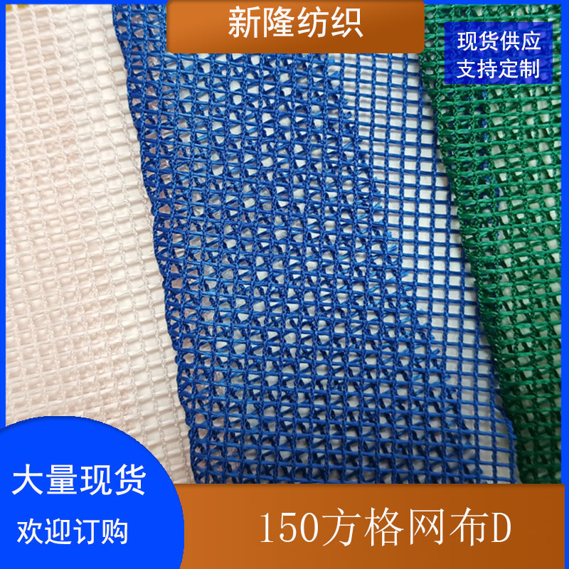 现货方格网布箱包洗衣袋网布网艺品装饰网布裙摆网布网孔手工