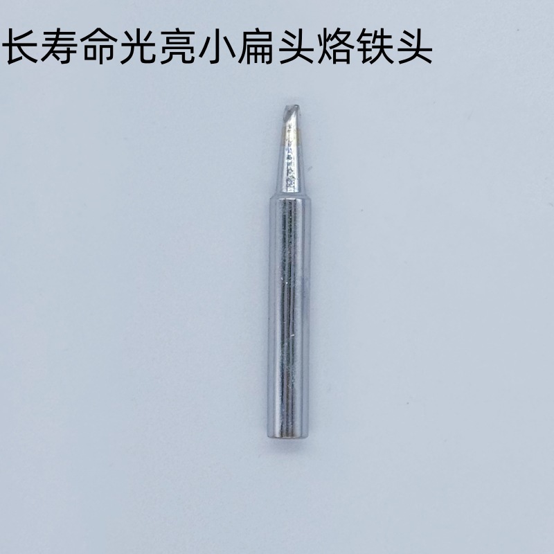 内热黄花907 905通用型长寿命光亮小扁头电烙铁头咀锡焊替换耐用