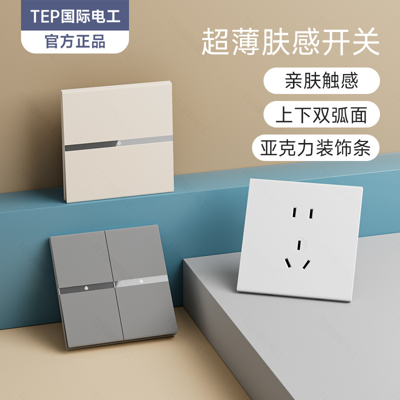 国际电工86型暗装大板白色家用墙壁电源一开五孔开关插座面板多孔