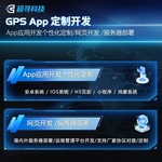 gps定位器软件硬件开发产品小程序APP定制开发