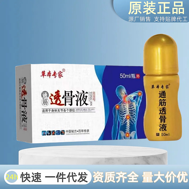 正品】通筋透骨液颈肩腰腿五毒透骨膏颈椎腰椎原液本草透骨液舒缓|undefined