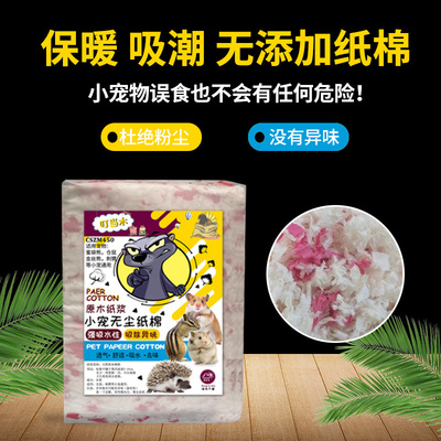 倉鼠紙綿墊料無塵紙綿保暖透氣造型吸水除臭寵物墊料紙粒用品批發
