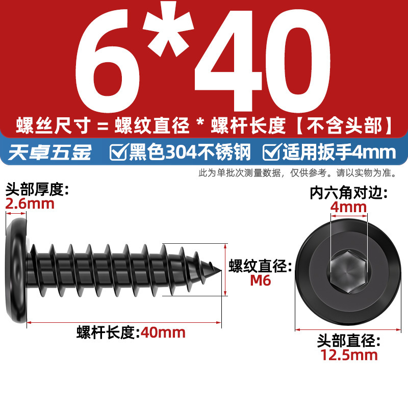 黑色304不锈钢倒边内六角自攻螺钉大平头薄头家具螺丝M2M3M4M5-M8|undefined