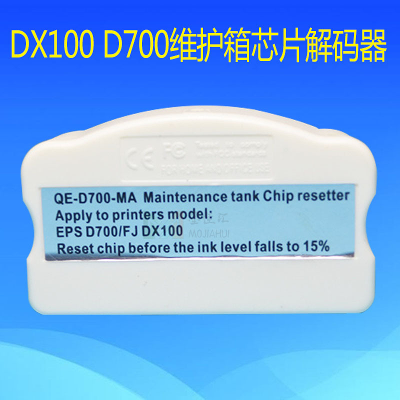 dx100维护箱芯片解码器