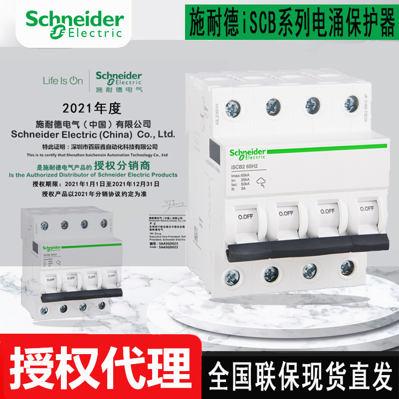 代理原厂浪涌，ISCB2 20N2 4P ISCB2 40H2 65H2 4P 65H1 4P智能