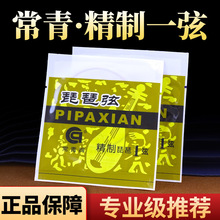 常青精制琵琶一弦常青琵琶弦专业级琵琶一弦常青琵琶弦专业批发