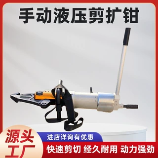 手动剪扩钳液压扩张钳便携式剪扩钳手提万向剪扩器破拆工具