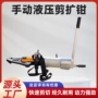 便携式手动手提液压扩张钳
