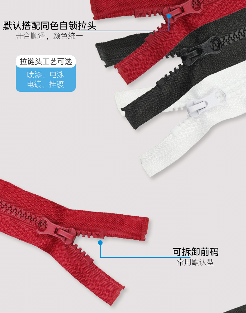 5号树脂拉链单开双开-0410-1688_04.jpg