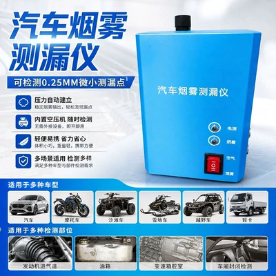 Portable car smoke leak detector, smoke generator, engine pipeline fault detector, airbag leak detector