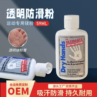 透明干手液 液体镁粉防滑粉 钢管舞专用dry hands 透明镁粉止滑粉