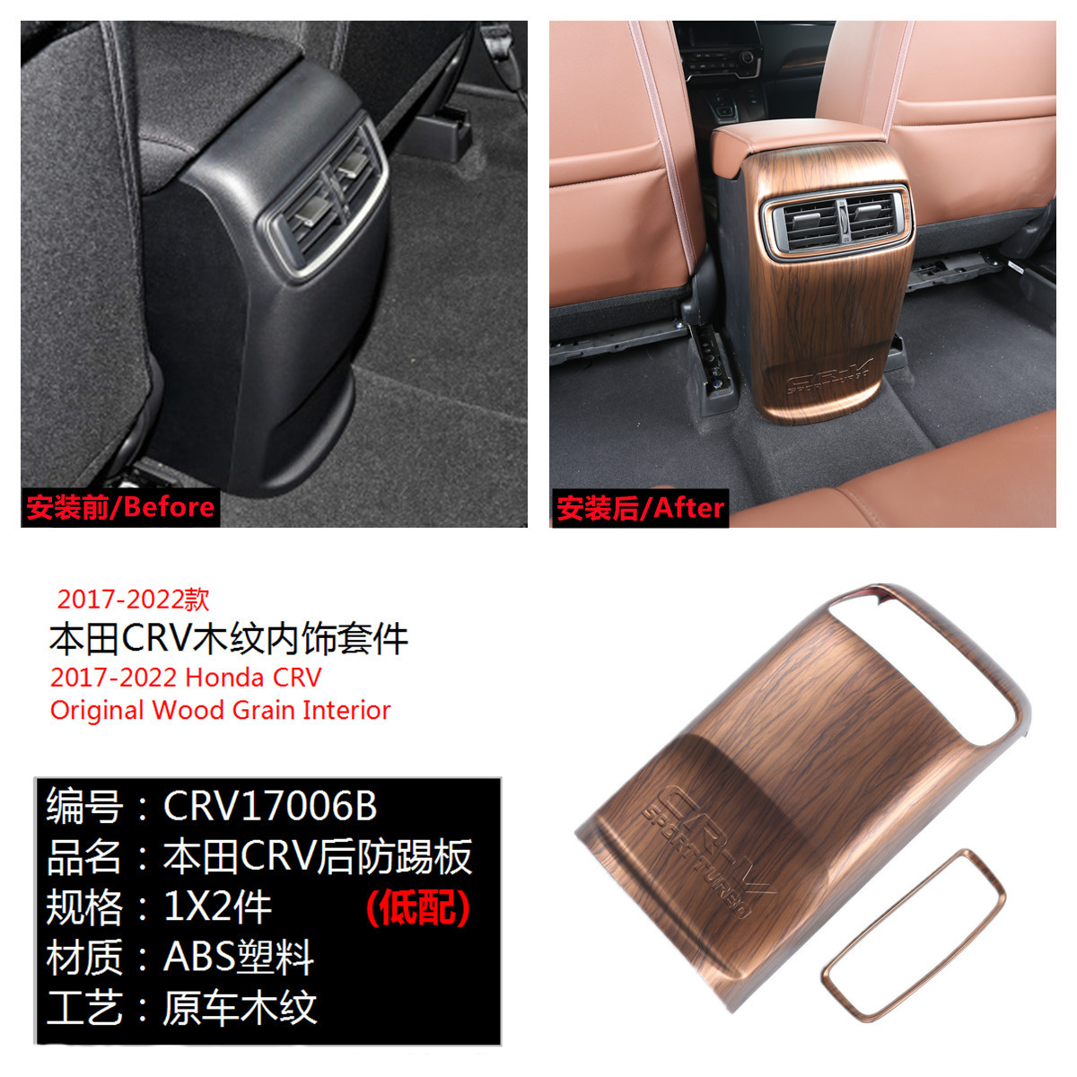 Suitable for 17-21 Honda CRV Haoying peach wood grain interior steering wheel armrest box water cup trim flare ring