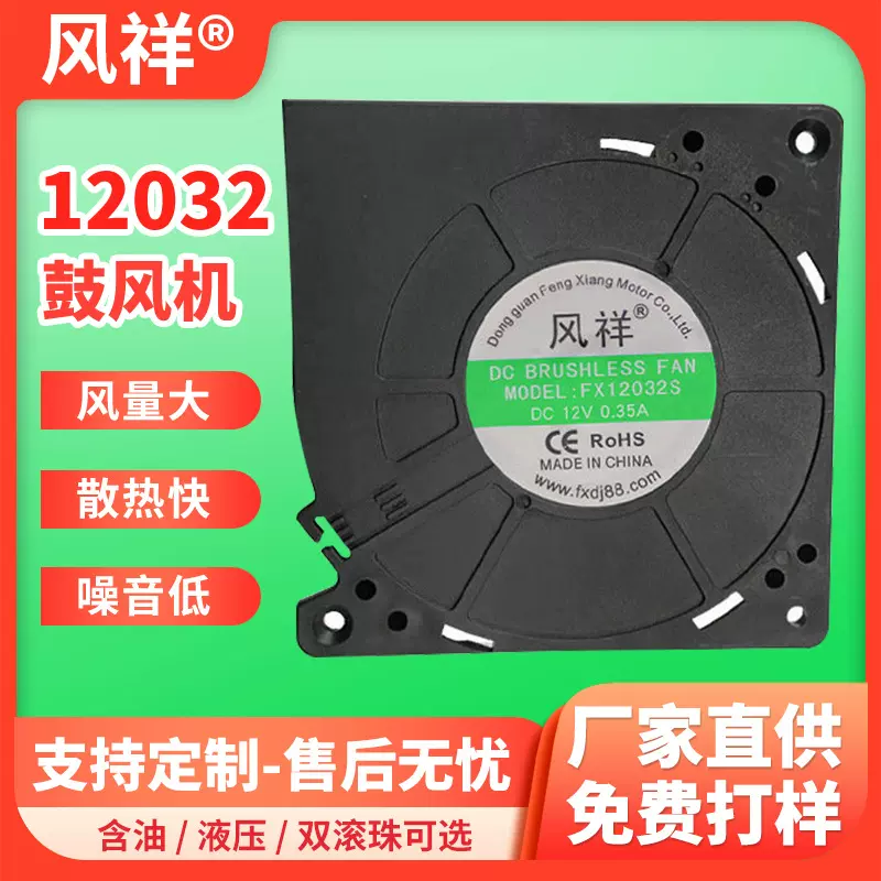 12032双滚珠鼓风机大风量低噪音烧烤炉壁炉智能马桶涡轮散热风机