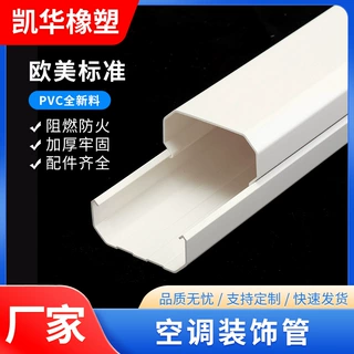 定制pvc空调管槽中央空调装饰管槽白色保护套室外挂机空调包管