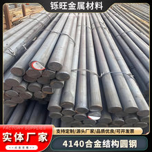 直销美标4140合金结构圆钢耐疲劳高淬透4140黑皮结构圆棒规格齐全