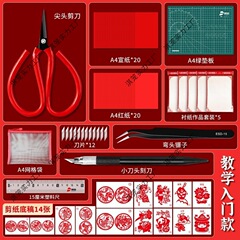 剪纸工具套装尖头剪刀刻刀垫板红纸底稿学生手工刻纸新手剪纸套装