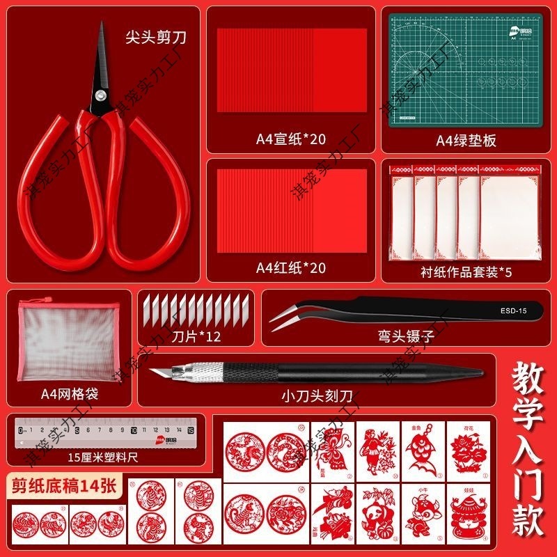 剪纸工具套装尖头剪刀刻刀垫板红纸底稿学生手工刻纸新手剪纸套装|undefined