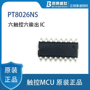 品腾 PT8026NS six-touch six-output IC humidifier touch panel security access control wearable product