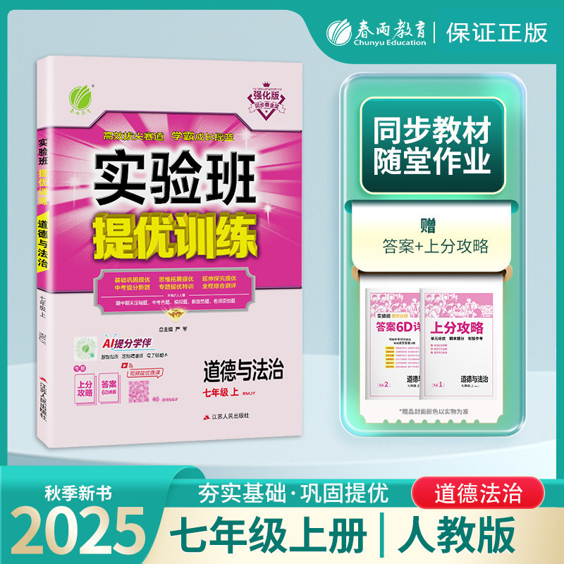 25秋初中实验班提优训练七八九年级上册语数英苏教版同步练习书籍|undefined