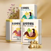 暖宝宝暖贴独立包装便携自发热贴女生暖身大姨妈益母草艾草贴