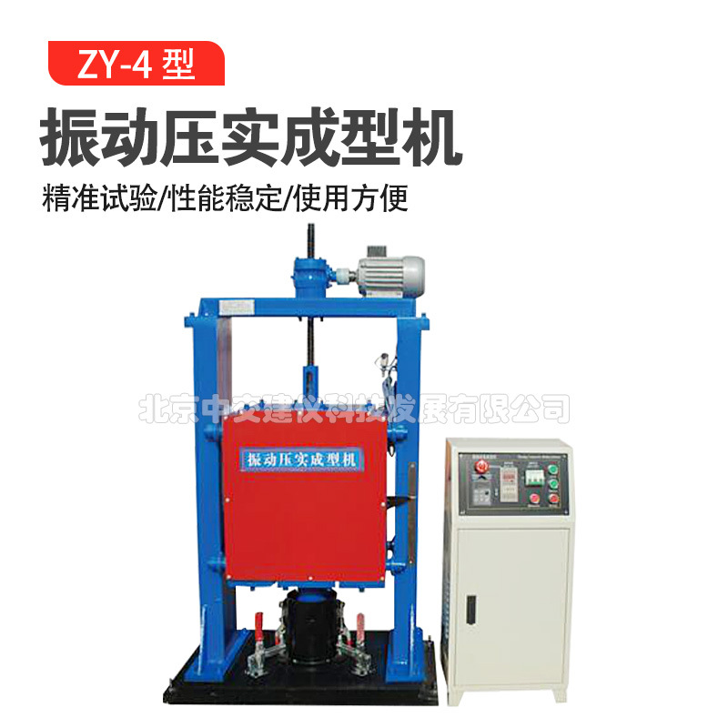 ZY-4振动压实成型机道路材料振动压实机表面振动压实仪