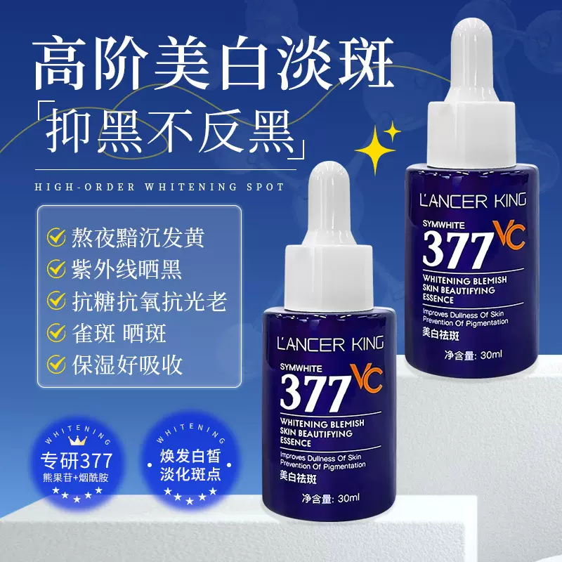 377美白淡斑精华液烟酰胺原液去黄气改善暗沉提亮肤色美白精华液