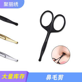 厂家批发不锈钢圆头小剪刀手动修眉剪子胡须美容剪鼻毛剪眉刀工具