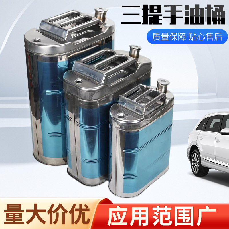 新款汽油桶三提手不锈钢油桶10l20l30l便携式带放气阀备用汽油桶