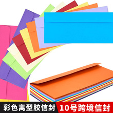 跨境信封批发彩色西式自粘条封口离型胶空白纯色10号跨境热销