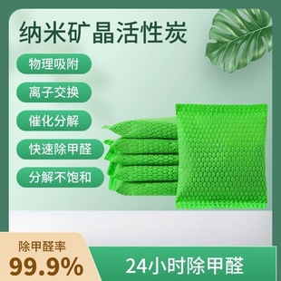Activated Carbon Formaldehyde Removal and Deodorization New House Bamboo Charcoal Bag Deodorization Home Decoration Powerful Formaldehyde Absorption Air Purification Carbon Bag