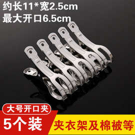不锈钢防风晾衣夹晒被子大号棉被夹袜子晾晒夹晾衣服的固定夹子