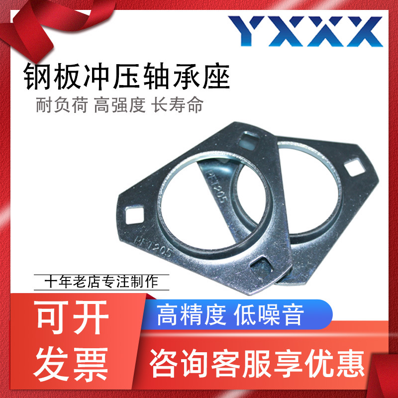 厂家直供 三角形 PFT201 PFT202 PFT203 钢板冲压轴承座 冲压座