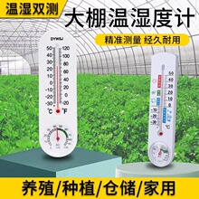 温室蔬菜大棚种植温湿度计家用室内温度表检测器监测养殖