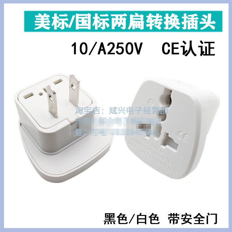两扁脚转换三脚带安全门转换器SS-6中国台湾美国加拿大日本等使用