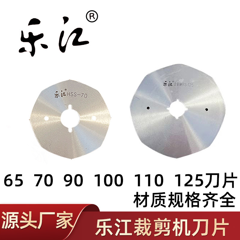 正品乐江电剪刀裁剪机70A 110 125A圆刀刀片合金钢 锋钢八角刀片